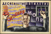 Бершадский Григорий Соломонович (1895-1963) Эскиз плаката «Десятилетие Октября – пятилетие МОПР», 1927 г.