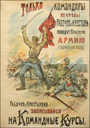 Плакат «Только командиры…», 1920-е гг.